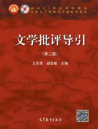 书籍 文学批评导引的封面