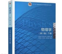 书籍 物理学（第六版）的封面