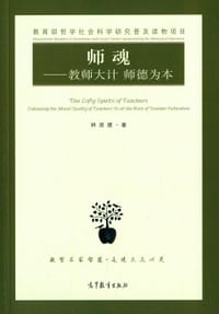 书籍 师魂的封面