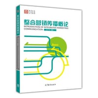 整合营销传播概论 - 初广志