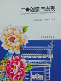 广告创意与表达