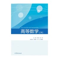 高等数学（下册）