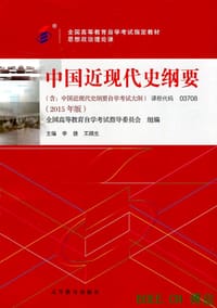 书籍 中国近现代史纲要的封面