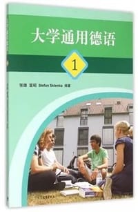 大学通用德语（1） - 无名图书