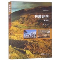 环境地学