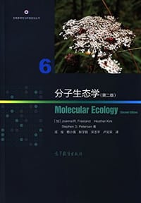 分子生态学（第二版）