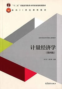 书籍 计量经济学（第四版）的封面