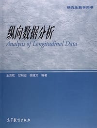 纵向数据分析 - 王友乾