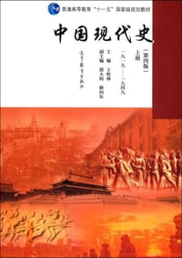 中国现代史上