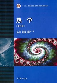 书籍 "十二五"普通高等教育本科国家级规划教材的封面
