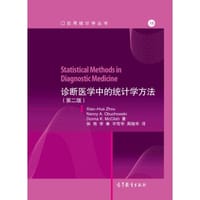 书籍 诊断医学中的统计学方法的封面