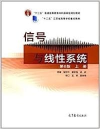 信号与线性系统(上册) - 管致中