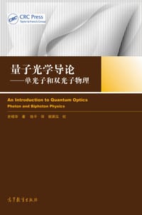 书籍 量子光学导论的封面
