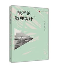 概率论与数理统计