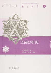 泛函分析史 - 迪厄多内