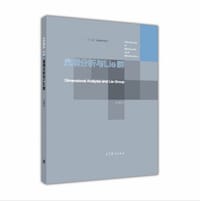 书籍 量纲分析与Lie群的封面