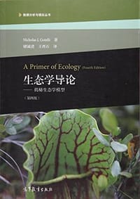 生态学导论（第四版）