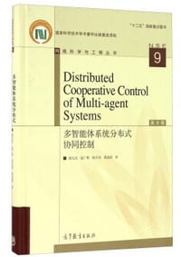 多智能体系统分布式协同控制(英文版)