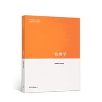 书籍 管理学的封面