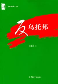 反乌托邦 - 王建香
