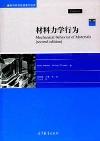 材料力学行为