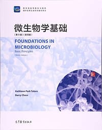 微生物学基础（第9版）（影印版）