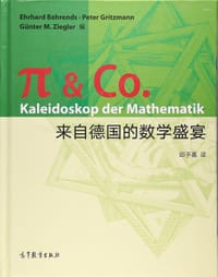 来自德国的数学盛宴 - [德] 贝伦兹