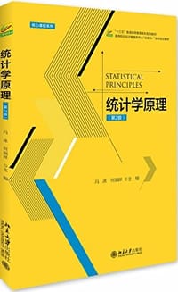 "十三五"普通高等教育本科规划教材·高等院校经济管理类专业"互联网+"创新规划教材·核心课程系列:统计学原理(第2版)