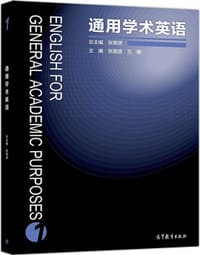通用学术英语1 - 无名图书