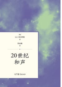 20世纪和声