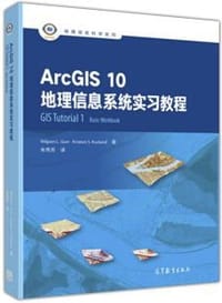 ArcGIS10地理信息系统实习教程