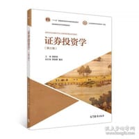 证券投资学（第三版）