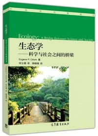 生态学