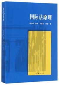 国际法原理