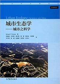 城市生态学--城市之科学/生态学名著译丛 - 理查德·福尔曼