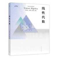 线性代数