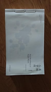 英韵三字经（插图本）