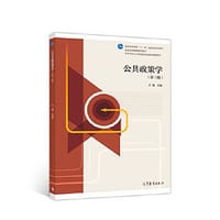 公共政策学（第三版） - 宁骚