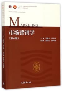 市场营销学(第6版高等学校工商管理类专业核心课程教材)