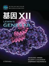 基因XII