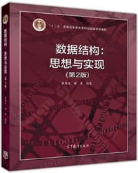 书籍 数据结构 (第2版)的封面