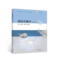 进化生物学（第4版） - 无名图书