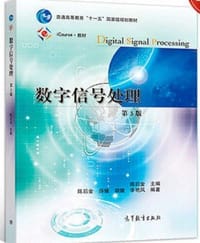 书籍 数字信号处理（第3版）的封面