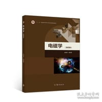 书籍 电磁学（第四版）的封面