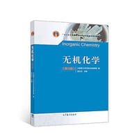 无机化学