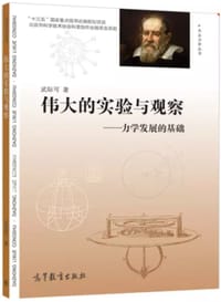 书籍 伟大的实验与观察的封面