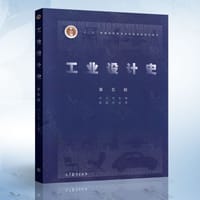 书籍 工业设计史（第5版）的封面