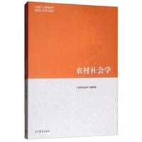 农村社会学