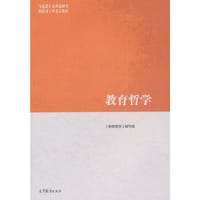 书籍 教育哲学的封面