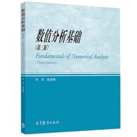 书籍 数值分析基础（第三版）的封面